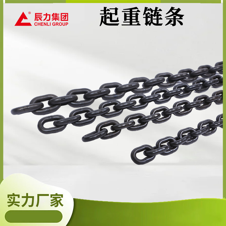 起重鏈條